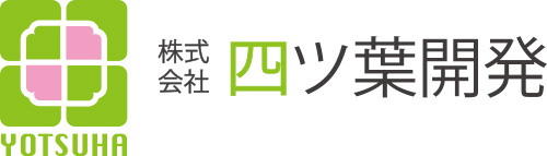 株式会社 四ツ葉開発